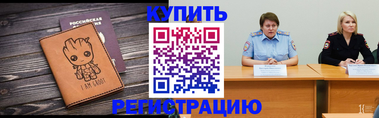 прописка для военкомата в Москве