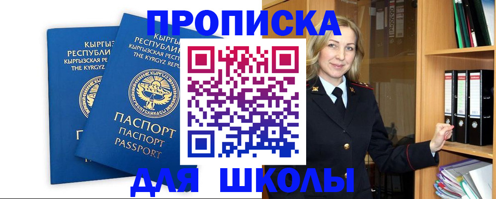 прописка в Москве