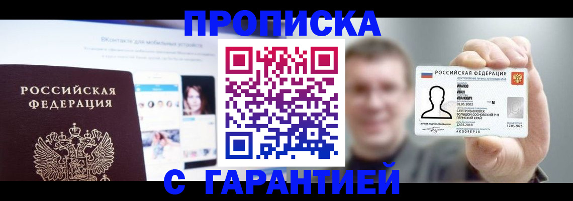 временная регистрация для всех в Москве